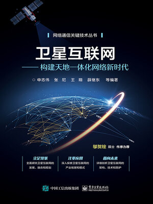cover image of 卫星互联网